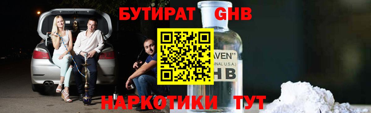 Бутират буратино Семилуки