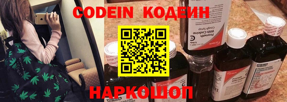 Codein Purple Drank Семилуки