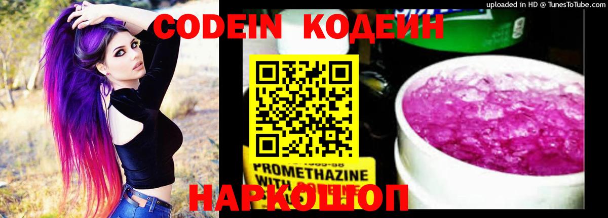 Семилуки  Codein напиток Lean (лин)  Кодеин напиток Lean (лин)  Вход с VPN 