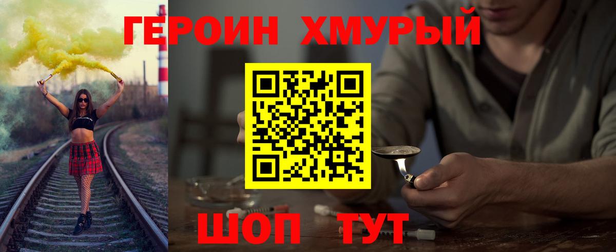 Героин герыч Семилуки