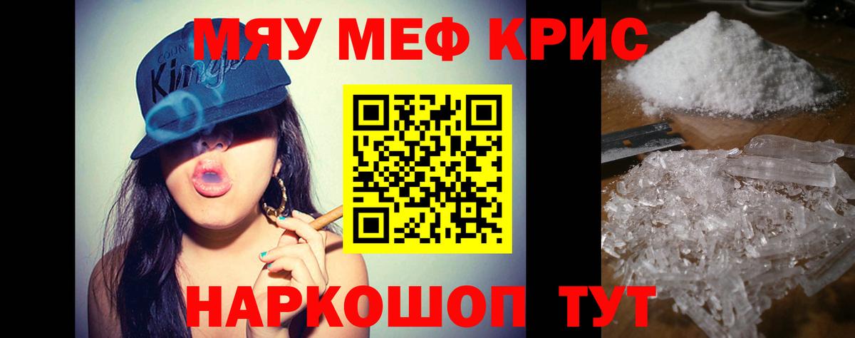Мефедрон кристаллы Семилуки