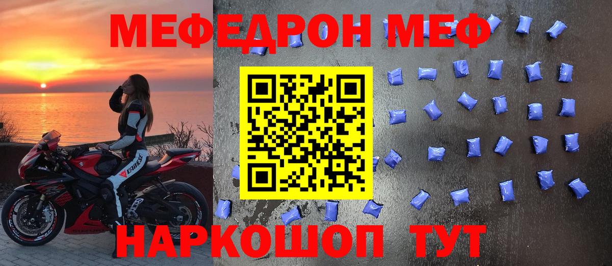 Меф  Меф 4 MMC  Вход с VPN  МЯУ-МЯУ VHQ  Семилуки  Меф 